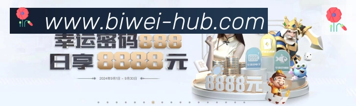 必威体育品牌故事